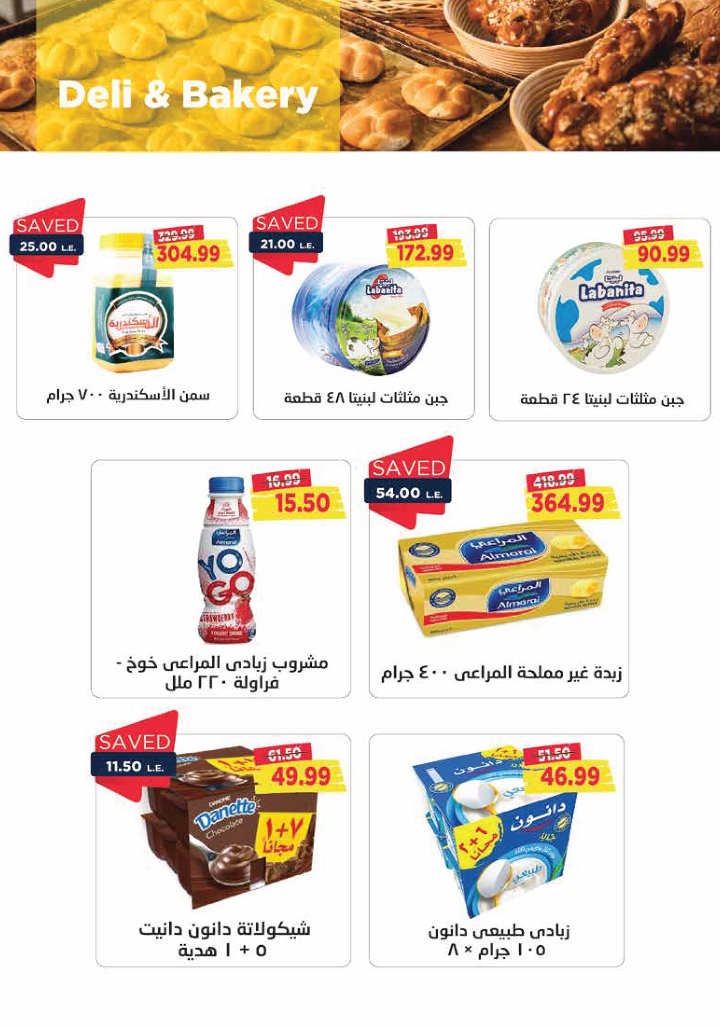 metro offers from 17dec to 31dec 2024 عروض مترو من 17 ديسمبر حتى 31 ديسمبر 2024 صفحة رقم 3